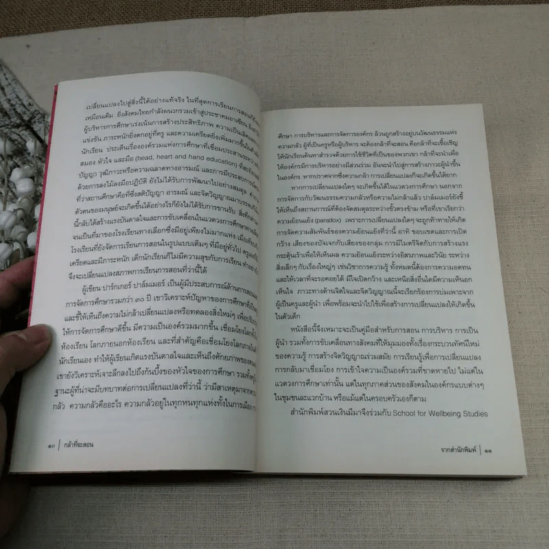 กล้าที่จะสอน - Parker J. Palmer (ปาร์กเกอร์ เจ.ปาล์มเมอร์) รูปที่ 11