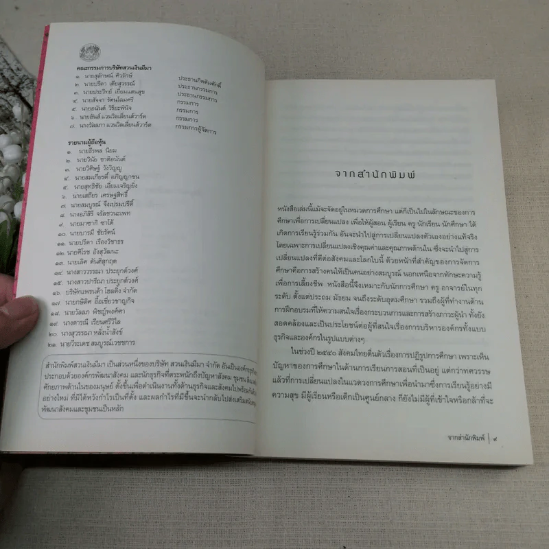 กล้าที่จะสอน - Parker J. Palmer (ปาร์กเกอร์ เจ.ปาล์มเมอร์) รูปที่ 10