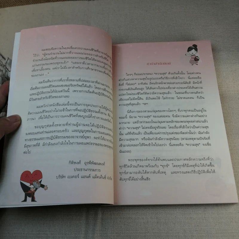 รู้ทันจิต ชีวิตเป็นสุข - รศ.ยุพา รูปที่ 12