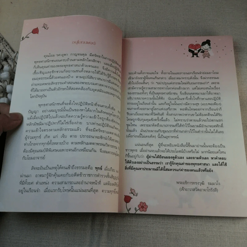 รู้ทันจิต ชีวิตเป็นสุข - รศ.ยุพา รูปที่ 9
