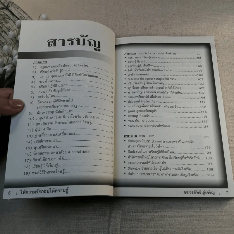 Learn How to Learn ให้ความรักก่อนให้ความรู้ - ดร.วรภัทร์ ภู่เจริญ รูปที่ 8