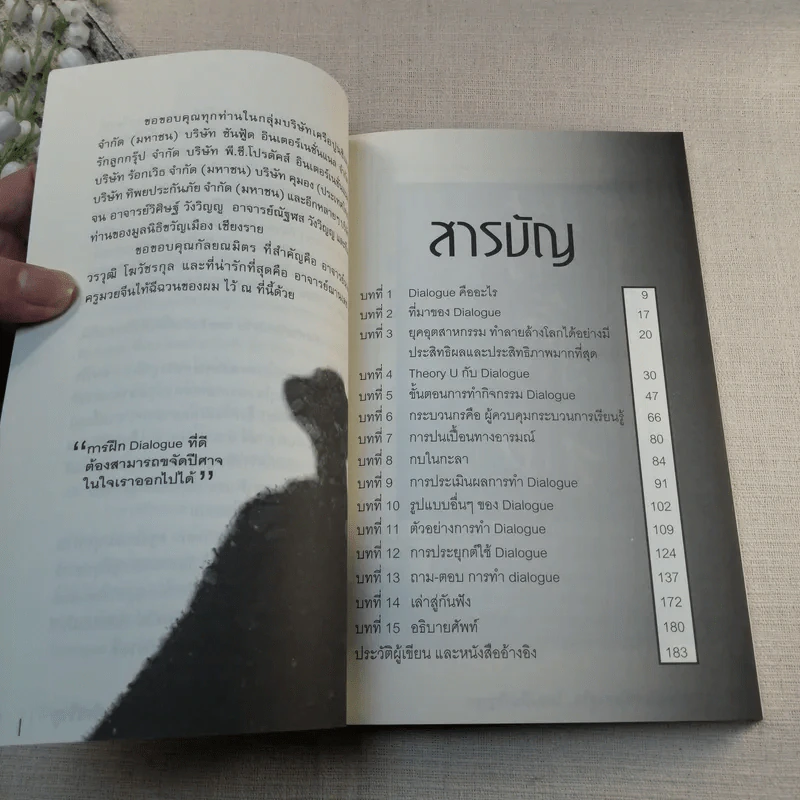 Dialogue : คิดลงสู่ใจ...ไหลเป็นปัญญา - ดร.วรภัทร์ ภู่เจริญ รูปที่ 8