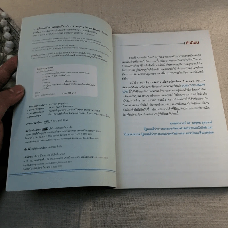 ทางเลือกพลังงานเพื่อดับโลกร้อน - คณะผู้แปลจากบัณฑิตวิทยาลัยร่วมต้านพลังงานและสิ่งแวดล้อม รูปที่ 7