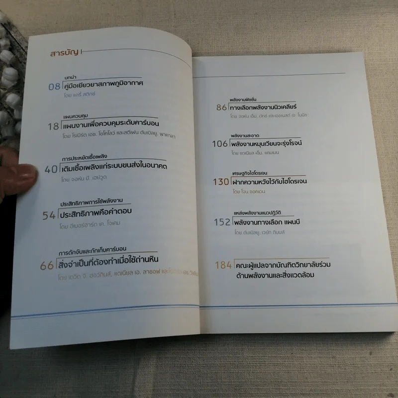ทางเลือกพลังงานเพื่อดับโลกร้อน - คณะผู้แปลจากบัณฑิตวิทยาลัยร่วมต้านพลังงานและสิ่งแวดล้อม รูปที่ 9