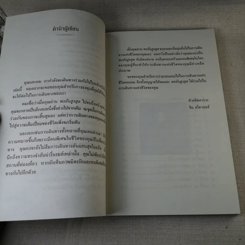 พรอันสูงสุด The Ultimate Gift - จิม สโตวอลล์ เขียน : Sihm แปล รูปที่ 6