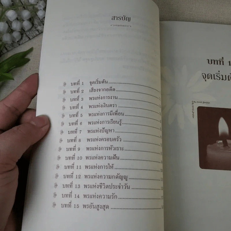 พรอันสูงสุด The Ultimate Gift - จิม สโตวอลล์ เขียน : Sihm แปล รูปที่ 7