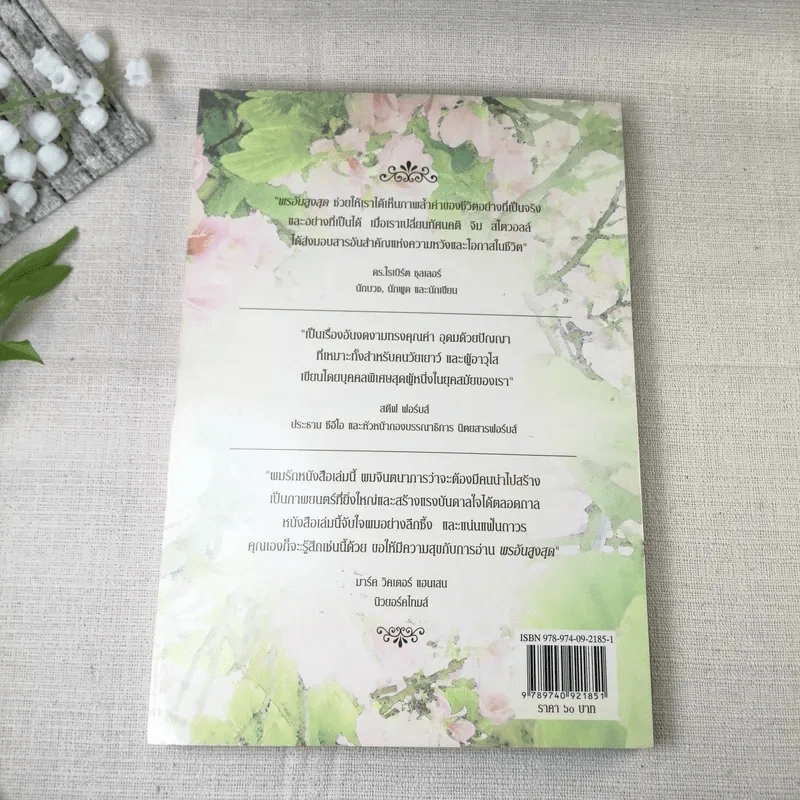 พรอันสูงสุด The Ultimate Gift - จิม สโตวอลล์ เขียน : Sihm แปล รูปที่ 9
