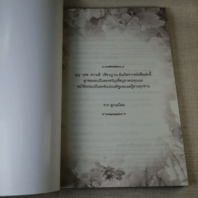 พรอันสูงสุด The Ultimate Gift - จิม สโตวอลล์ เขียน : Sihm แปล รูปที่ 5