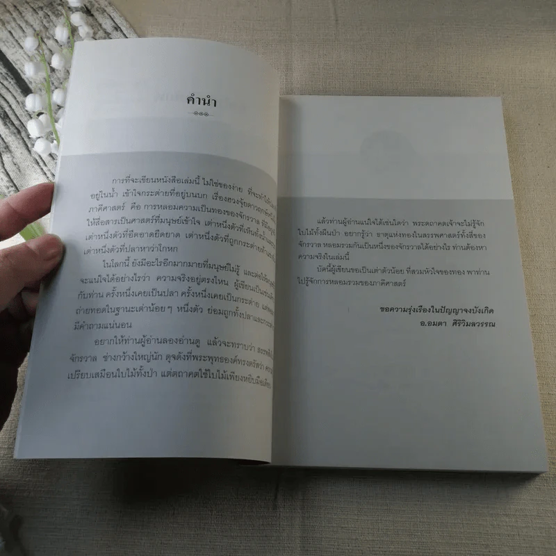 ฮวงจุ้ยดาวฤกษ์ - อ.อมตา ศิริวิมลวรรณ รูปที่ 7