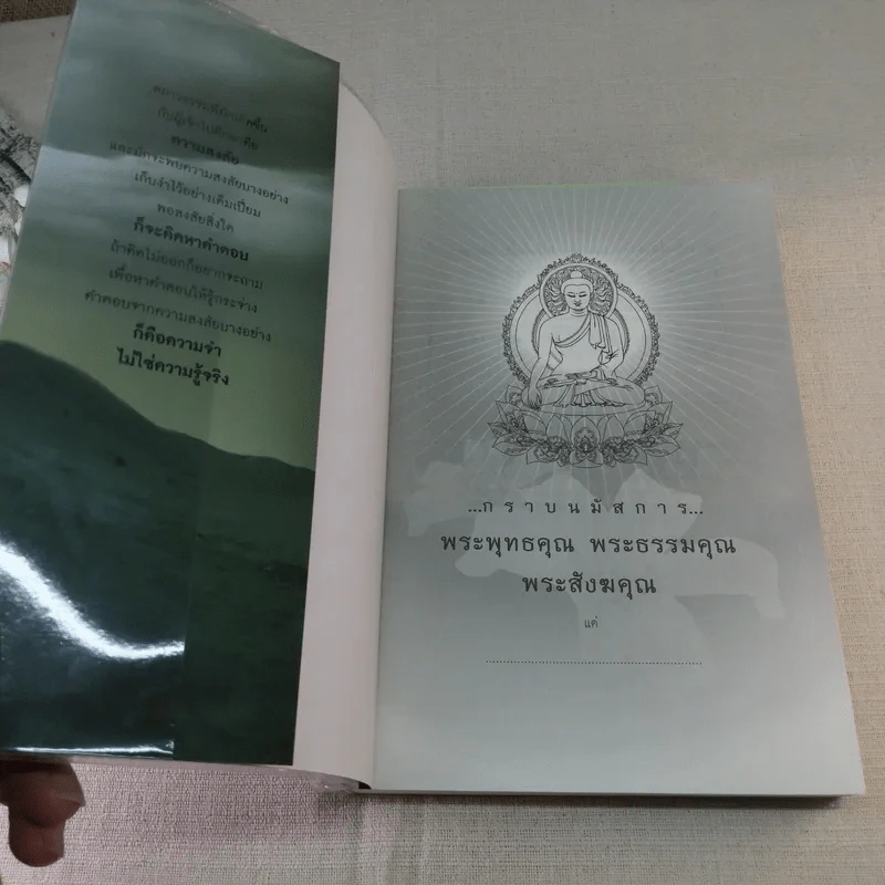 เรื่องจริงที่ยังสงสัย บอกได้แค่ชาตินี้เท่านั้น เล่ม 4 - ภัคทีฆวิณหุ์ รูปที่ 6