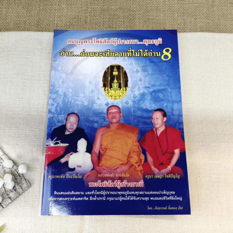 อ่านก่อนจะเสียดายที่ไม่ได้อ่าน 8 - อันธกานต์ ลิ้มทอง (โจ) รูปที่ 1