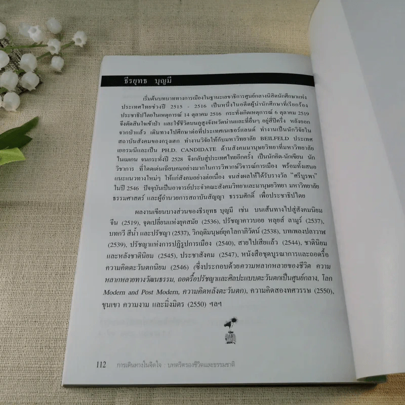 การเดินทางในจิตใจ บทตริตรองชีวิตและธรรมชาติ - ธีรยุทธ บุญมี รูปที่ 10