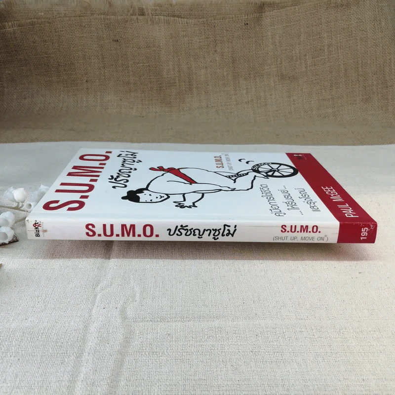 S.U.M.O. ปรัชญาซูโม่ - Paul McGEE รูปที่ 2