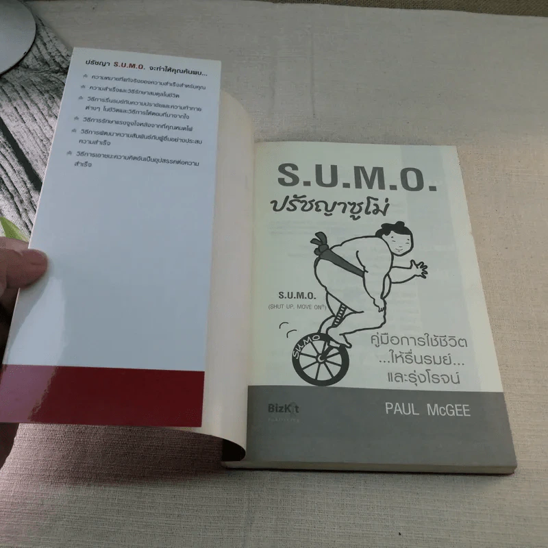 S.U.M.O. ปรัชญาซูโม่ - Paul McGEE รูปที่ 6