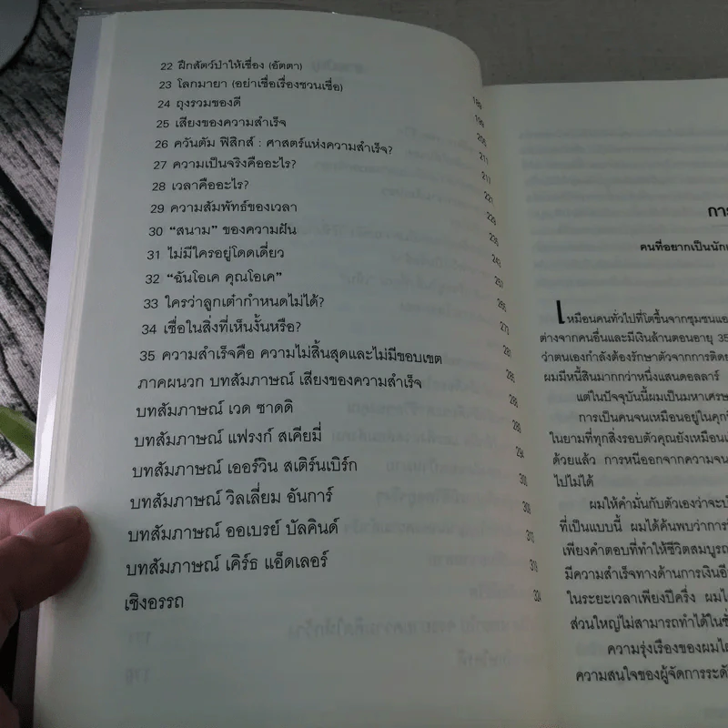 รวยด้วยคุณธรรม จิตวิญญาณแห่งความสำเร็จ - วินเซนต์ เอ็ม. โรอาชิ เขียน รูปที่ 13