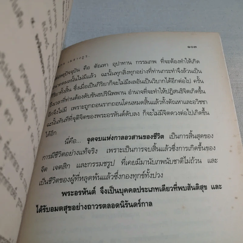 ใครให้คุณเกิด - บุษกร เมธางกูล รูปที่ 9
