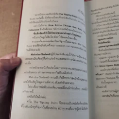 The Tipping Point จุดชนวนคิด พลิกสถานการณ์ - Malcolm Gladwell รูปที่ 10