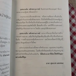 The Tipping Point จุดชนวนคิด พลิกสถานการณ์ - Malcolm Gladwell รูปที่ 13