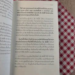 The Tipping Point จุดชนวนคิด พลิกสถานการณ์ - Malcolm Gladwell รูปที่ 17