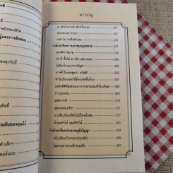 อาหารทิพย์แห่งหัวใจ อันดับ 1 Chicken Soup for the Soul รูปที่ 17