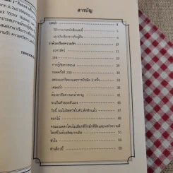อาหารทิพย์แห่งหัวใจ อันดับ 1 Chicken Soup for the Soul รูปที่ 13