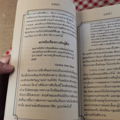 อาหารทิพย์แห่งหัวใจ อันดับ 1 Chicken Soup for the Soul รูปที่ 9
