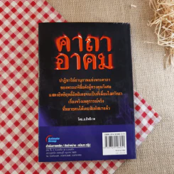 คาถาอาคม - อิทธิเวท รูปที่ 2