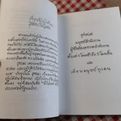 สัมผัสแห่งชีวิต - สุชาตะ เขียน, พิริยา เรียบเรียง รูปที่ 9
