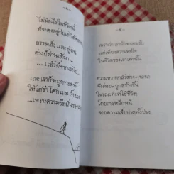 สัมผัสแห่งชีวิต - สุชาตะ เขียน, พิริยา เรียบเรียง รูปที่ 11