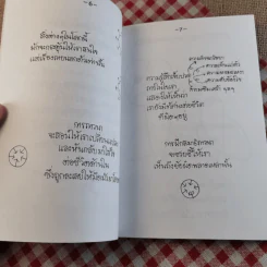 สัมผัสแห่งชีวิต - สุชาตะ เขียน, พิริยา เรียบเรียง รูปที่ 12