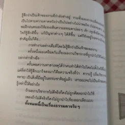 สิ่งใดเกิดขึ้นแล้ว สิ่งนั้นดีเสมอ - นายแพทย์เทอดศักดิ์ เดชคง รูปที่ 16