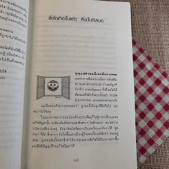 สิ่งใดเกิดขึ้นแล้ว สิ่งนั้นดีเสมอ - นายแพทย์เทอดศักดิ์ เดชคง รูปที่ 17