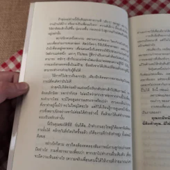 สิ่งใดเกิดขึ้นแล้ว สิ่งนั้นดีเสมอ - นายแพทย์เทอดศักดิ์ เดชคง รูปที่ 18