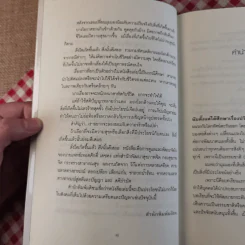สิ่งใดเกิดขึ้นแล้ว สิ่งนั้นดีเสมอ - นายแพทย์เทอดศักดิ์ เดชคง รูปที่ 12
