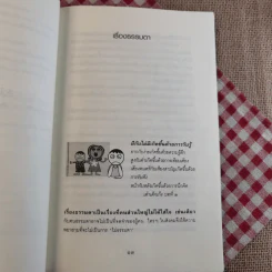 สิ่งใดเกิดขึ้นแล้ว สิ่งนั้นดีเสมอ - นายแพทย์เทอดศักดิ์ เดชคง รูปที่ 15