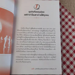 รวย 100 ล้านกับธุรกิจ MLM - พันโท อานันท์ ชินบุตร รูปที่ 10