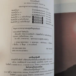 เพียงแค่รู้ ฉบับปรับปรุง - พ.นวลจันทร์ รูปที่ 8
