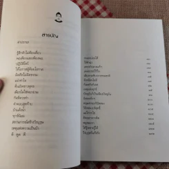 เพียงแค่รู้ ฉบับปรับปรุง - พ.นวลจันทร์ รูปที่ 10