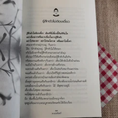 เพียงแค่รู้ ฉบับปรับปรุง - พ.นวลจันทร์ รูปที่ 12