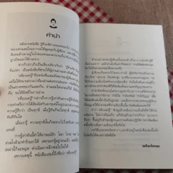 เพียงแค่รู้ ฉบับปรับปรุง - พ.นวลจันทร์ รูปที่ 9
