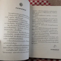 จิตดวงสุดท้าย - พ.นวลจันทร์ รูปที่ 7