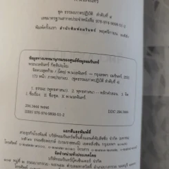จิตดวงสุดท้าย - พ.นวลจันทร์ รูปที่ 14