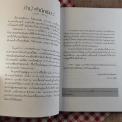 บรรลุธรรมได้ไม่ติดรูปแบบ - ณัฐพบธรรม รูปที่ 10