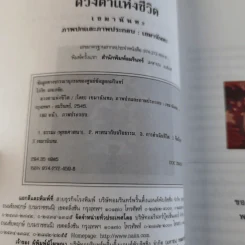 ดวงตาแห่งชีวิต - เขมานันทะ รูปที่ 8