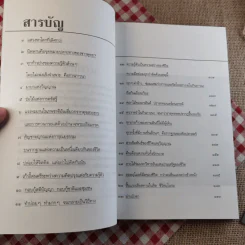 ดวงตาแห่งชีวิต - เขมานันทะ รูปที่ 11