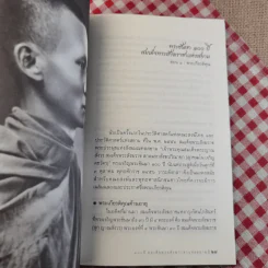 ชีวิตแห่งธรรมนำสู่ปัญญา - สมเด็จพระสังฆราช รูปที่ 13