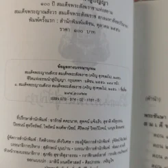 ชีวิตแห่งธรรมนำสู่ปัญญา - สมเด็จพระสังฆราช รูปที่ 8