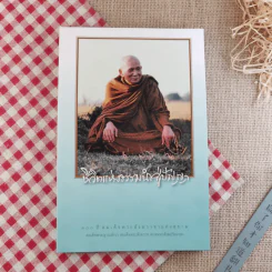 ชีวิตแห่งธรรมนำสู่ปัญญา - สมเด็จพระสังฆราช รูปที่ 1