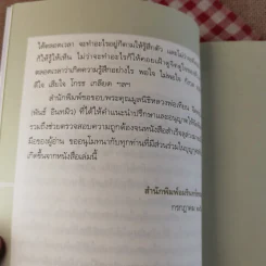นิพพานอยู่ที่ใจ - หลวงพ่อเทียน จิตตสุโภ รูปที่ 13