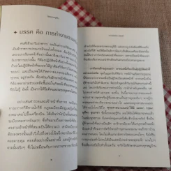 นิพพานอยู่ที่ใจ - หลวงพ่อเทียน จิตตสุโภ รูปที่ 15
